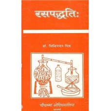 रसपध्द्ति [Rasapaddhati by Acharya Bindu] 